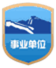 事业单位