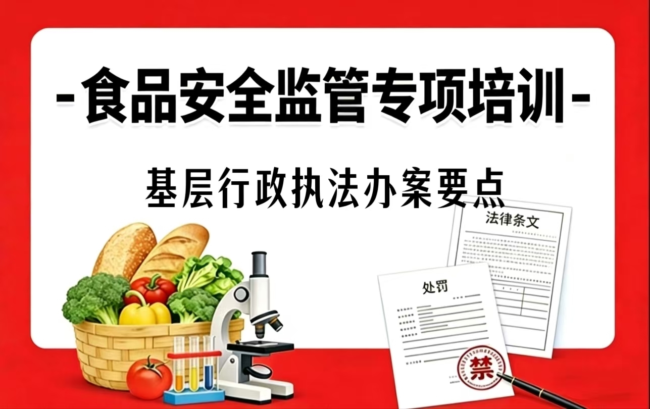 第十五课：基层行政执法办案要点